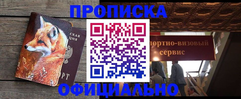 прописка для военкомата в Таре
