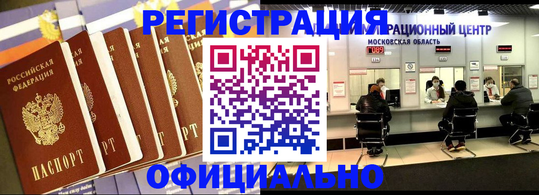 временная регистрация законно в Таре